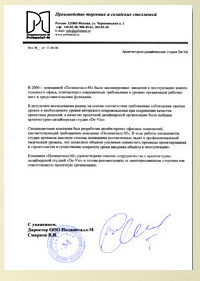 Рекомендательное письмо компании Полиметалл