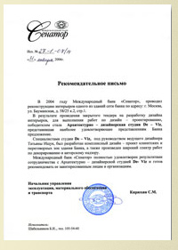 Рекомендательное письмо международного банка Сенатор