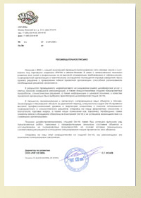 Рекомендательное письмо от компании ООО РИТ XXI ВЕК