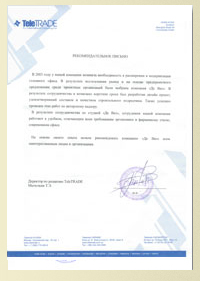 Рекомендательное письмо компании Teletrade