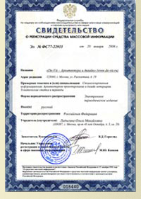 Свидетельство регистрации электронного СМИ DeViz
