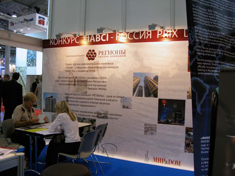 Конкурс FIABCI. Форум PROEstate 2008