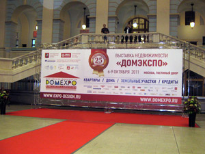 Выставка недвижимости ДОМЭКСПО 2011